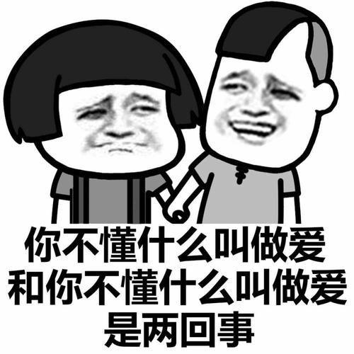 你不懂什么叫做爱 和你不懂什么叫做爱 是两回事
