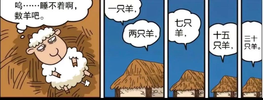 呜……睡不着啊 一只羊， 数羊吧。 七只 两只羊， 羊， 十五 只羊， 只羊。