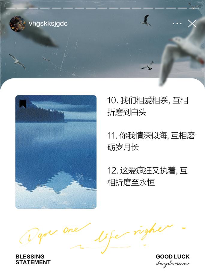 vhgskksjgdc 10.我们相爱相杀，互相 折磨到白头 11.你我情深似海，互相磨 砺岁月长 12.这爱疯狂又执着，互 相折磨至永恒 BLESSINOODLUCK STATEMENT daydream