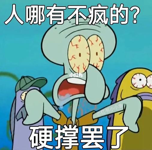 人哪有不疯的？ 硬撑罢了