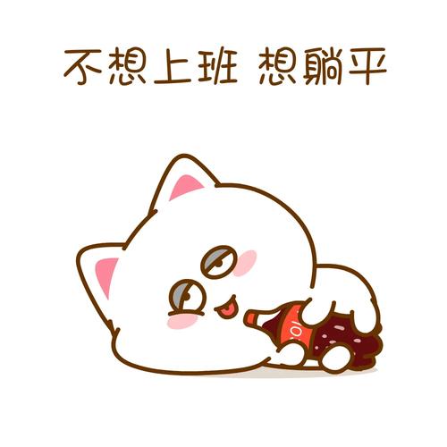 不想上班 想躺平