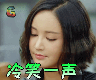 冷笑一声