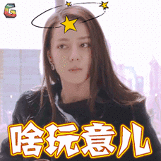 哈玩意儿