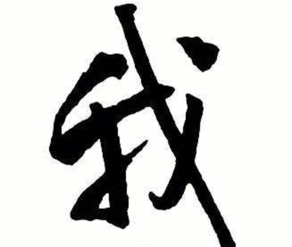 我