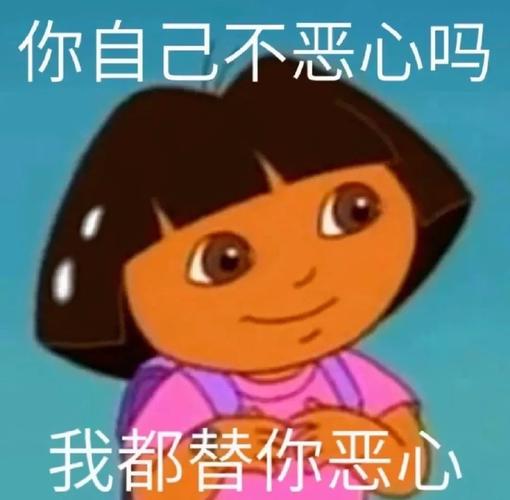 你自己不恶心吗 我都替你恶心