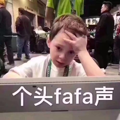 个头fafa声