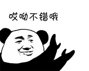 哎呦不错哦