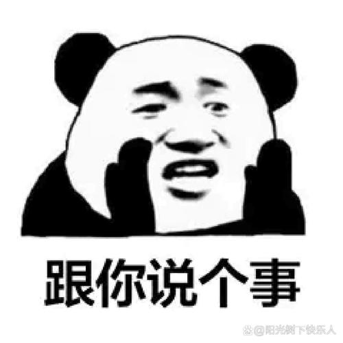 跟你说个事