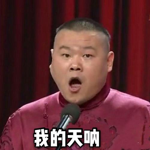 我的天呐