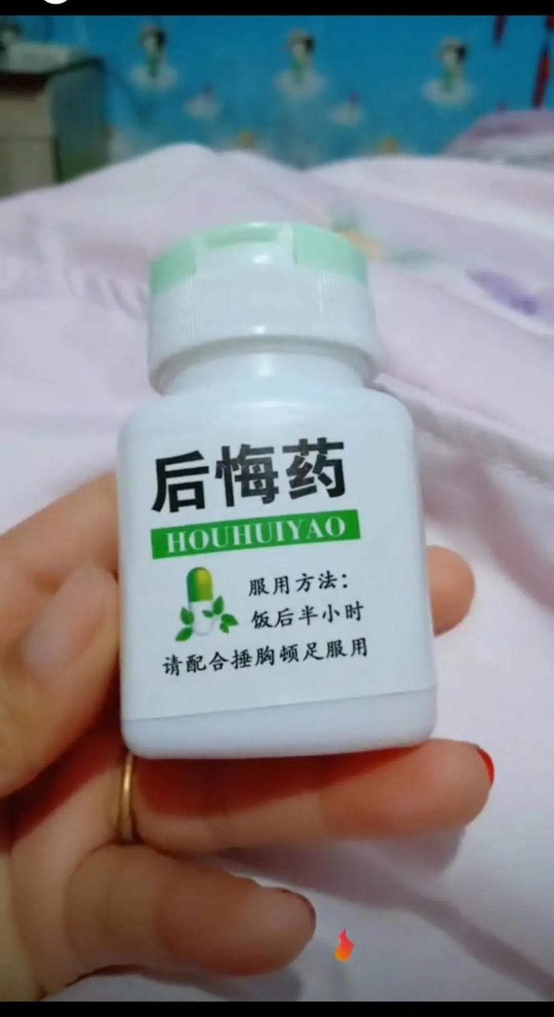 后悔药 HOUHUIYAO 服用方法： 饭后半小时 请配合捶胸顿足服用