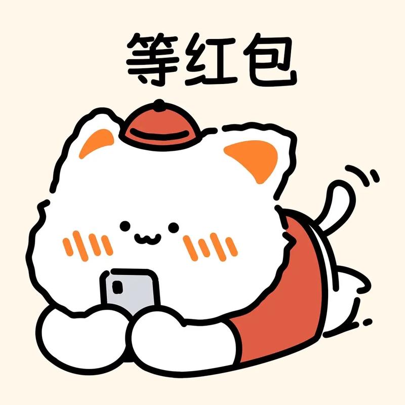等红包