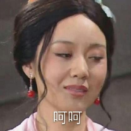 呵呵