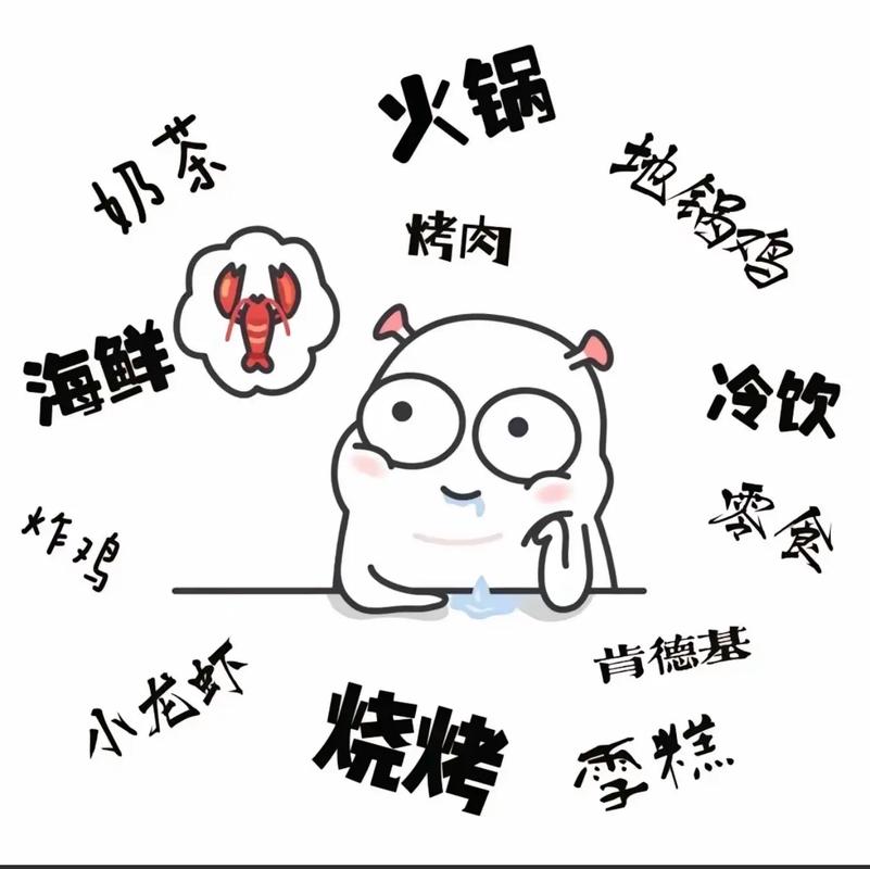 火锅 烤肉 冷饮 炸鸡 肯德基 烧烤 小龙虾 零糕