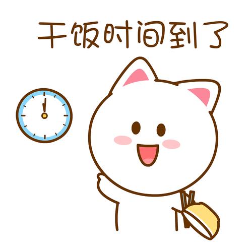 干饭时间到了