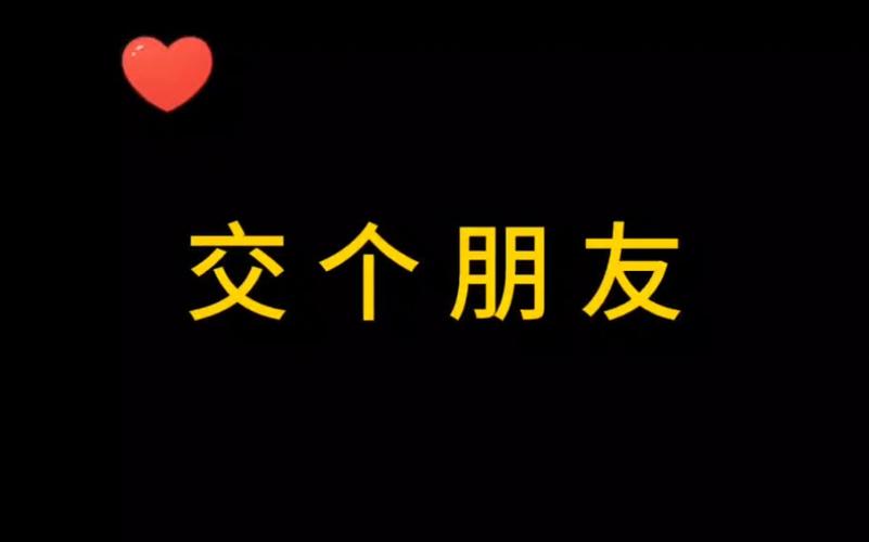 交个朋友