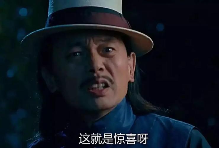 这就是惊喜呀