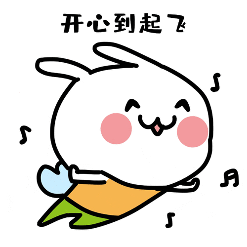 开心到起飞