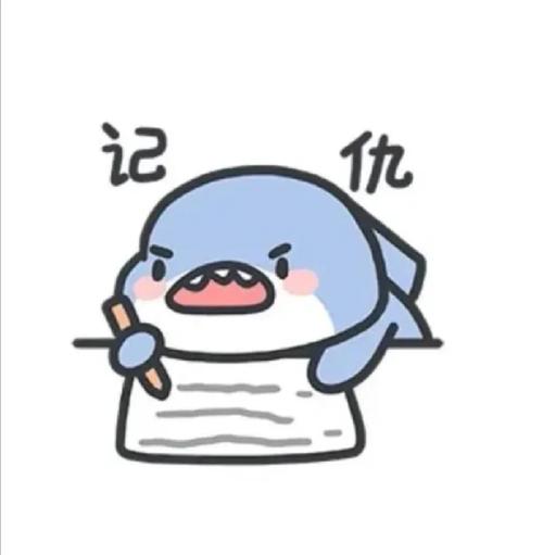 记 仇