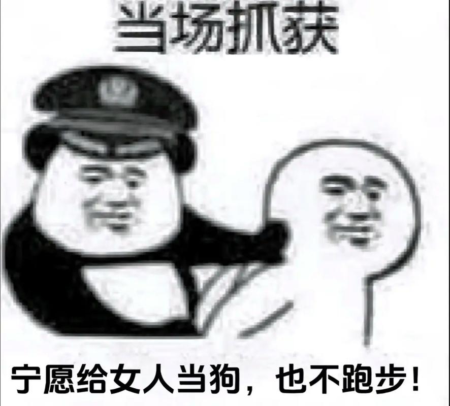 当场抓获 宁愿给女人当狗，也不跑步！