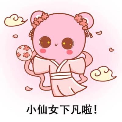 小仙女下凡啦！