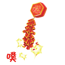 福 噗