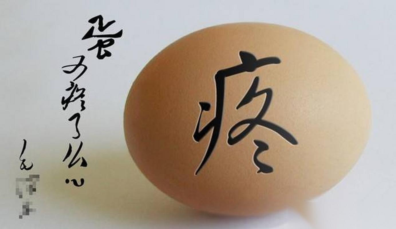 疼
