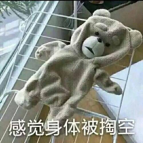 感觉身体被掏空