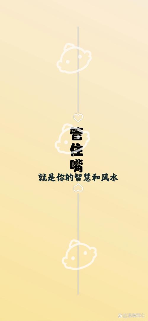 管仁嘴 就是你的智慧和风水