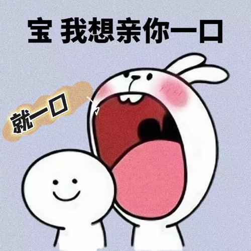 宝我想亲你一口 就一口