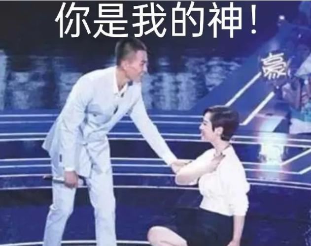 你是我的神！