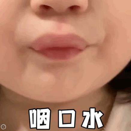 咽口水