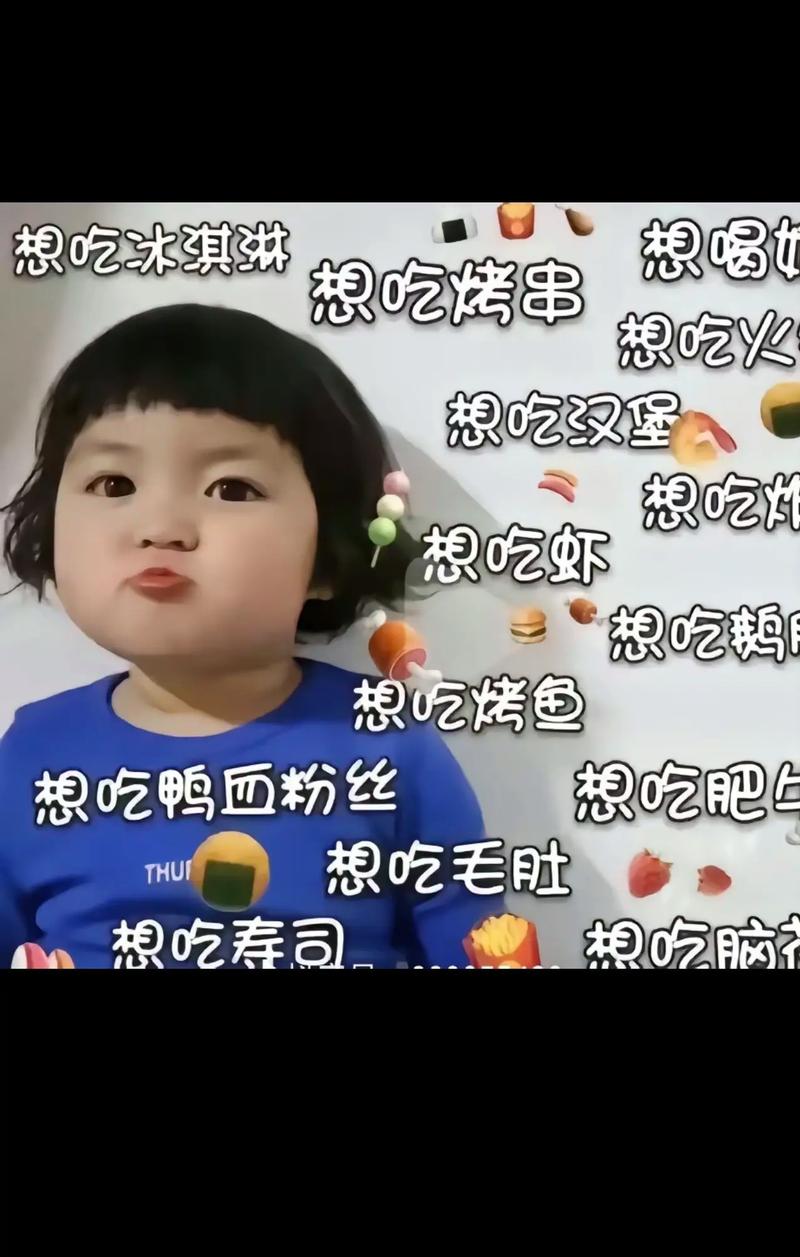 想吃冰淇淋 想喝 想吃烤串 想吃火 想吃汉堡 想吃炸 想吃虾 想吃鹅 想吃烤鱼 想吃鸭血粉丝 想吃肥上 想吃毛肚 THUI 想吃寿司 想吃脑