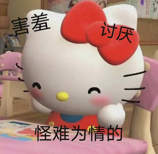 害羞 讨厌 怪难为情的