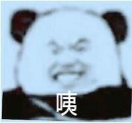 一一噢