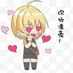 你好漂亮！