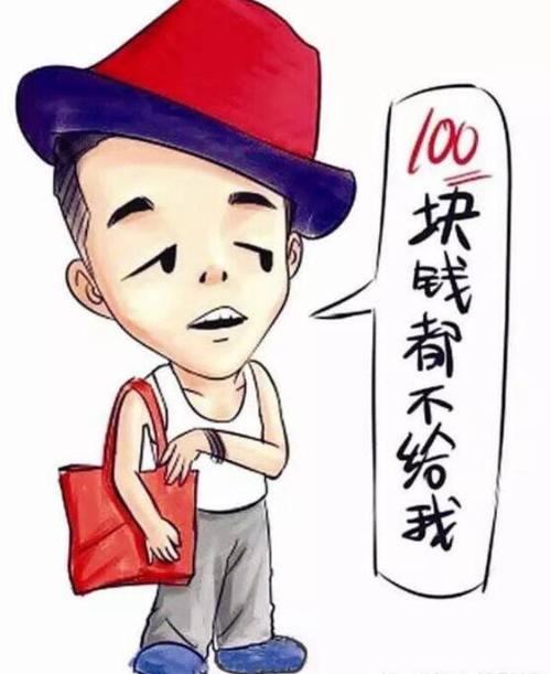 块钱看不给我