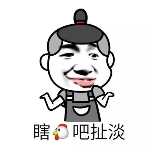 瞎 吧扯淡