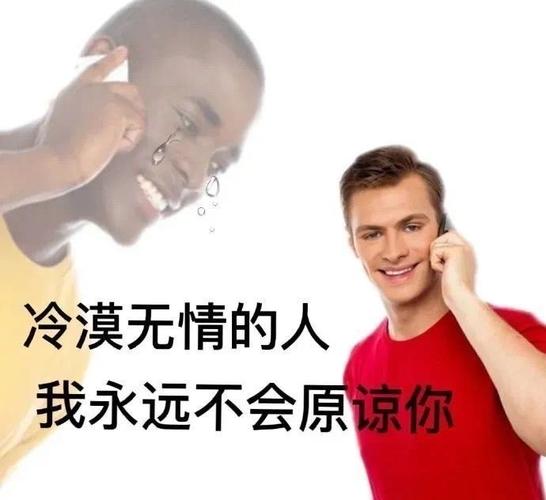 冷漠无情的人 我永远不会原谅你