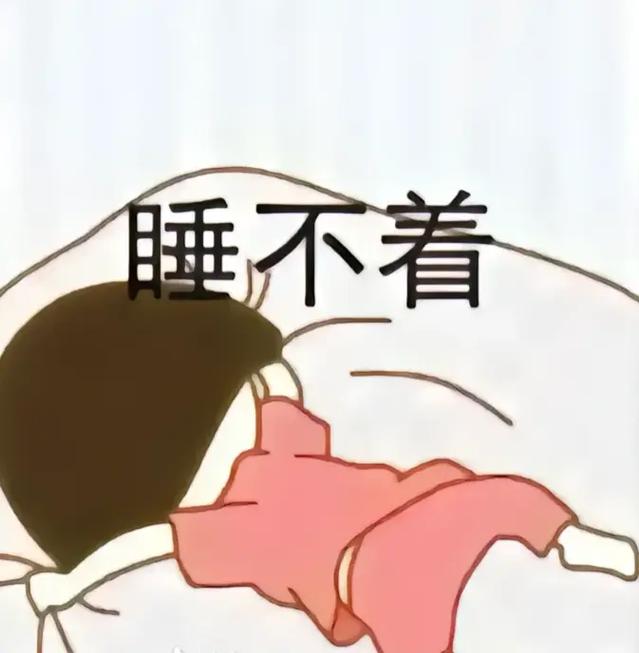 睡不着
