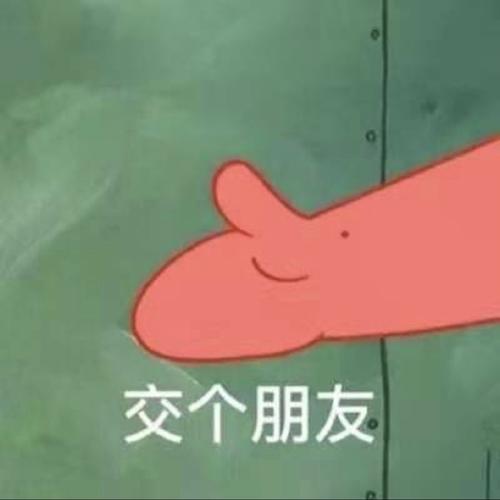 交个朋友