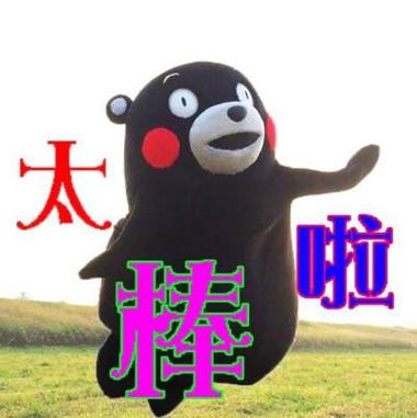太 啦 糂