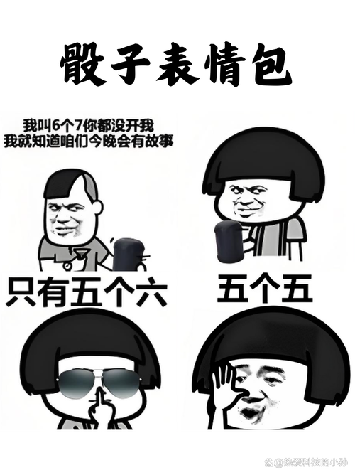 骰子表情包 我叫6个7你都没开我 我就知道咱们今晚会有故事 只有五个六 五个五