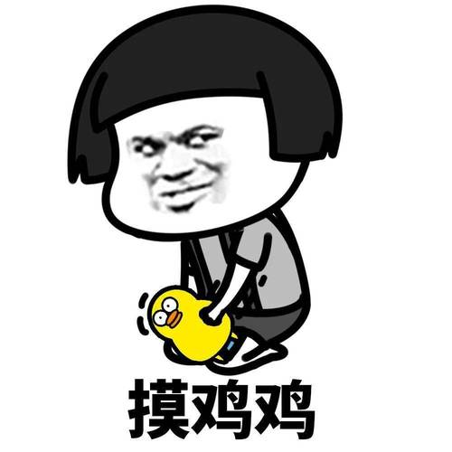 摸鸡鸡
