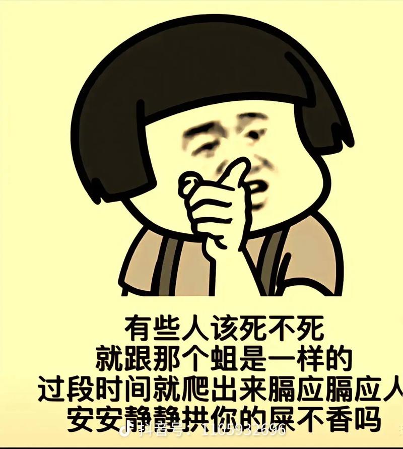 有些人该死不死 就跟那个姐是一样的 过段时间就爬出来啊应啊应人 安安静静拱你的屎不香吗