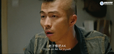 老子整把AK