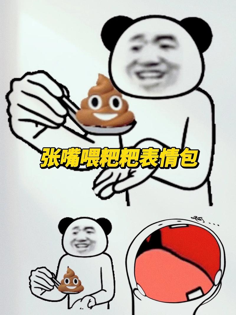 张嘴喂粑粑表情包