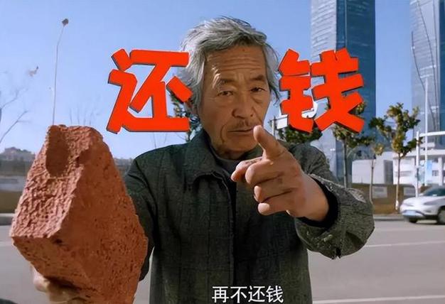 还 这钱 再不还钱