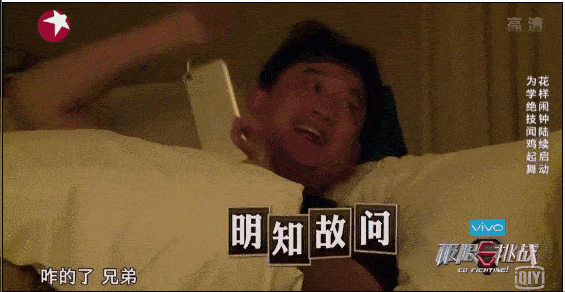 为学绝技闯鸡起舞 为学绝技问鸡起舞 为学绝技间鸡起舞 明知故间 vivo 双摄 双摄 战战  咋的了兄弟 CO FICHTING! QIYI