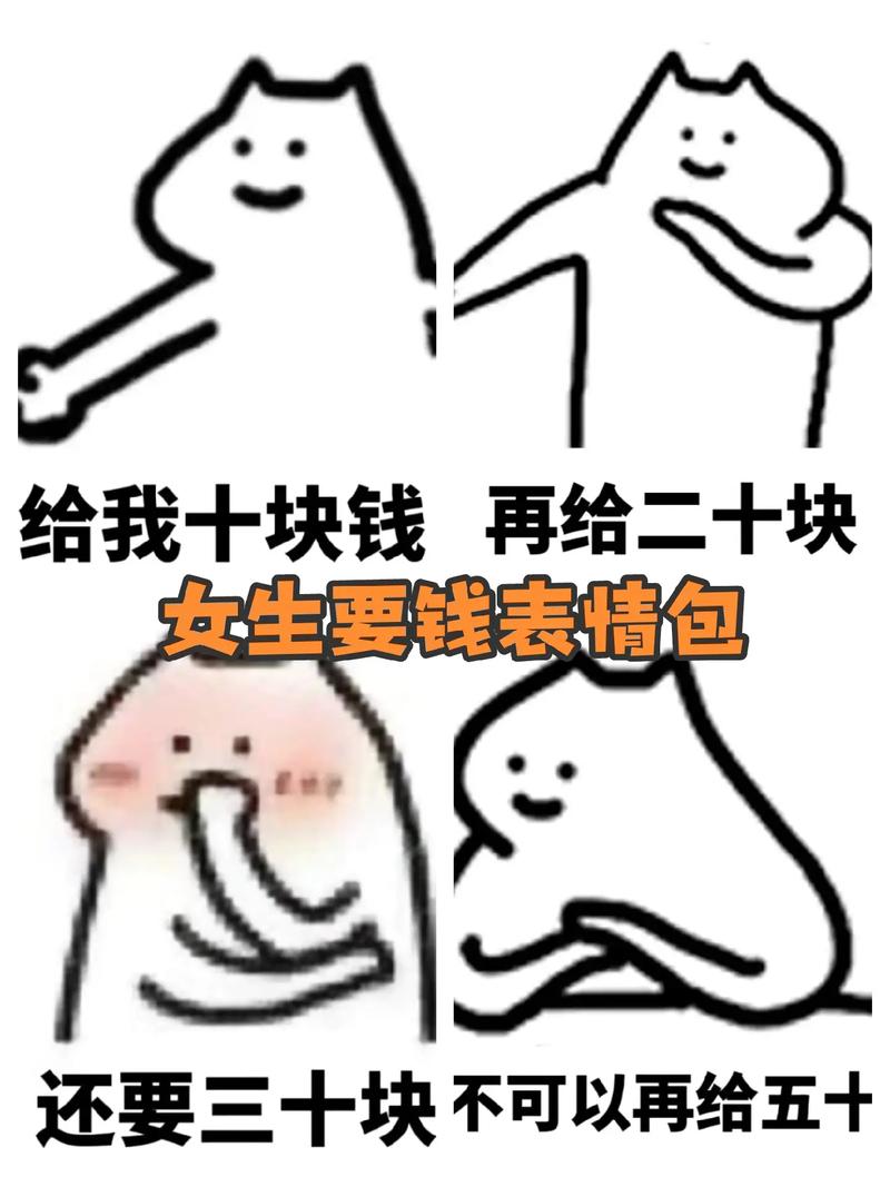 给我十块钱 再给二十块 女生要钱表情包 还要三十块 不可以再给五十
